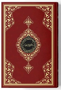 CORAN ARABE 17X24 MARRON