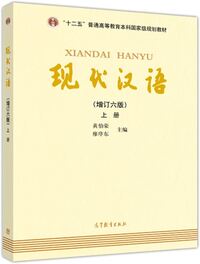 Xiandai Hanyu, A (6éme edition)