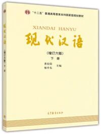 Xiandai Hanyu, B