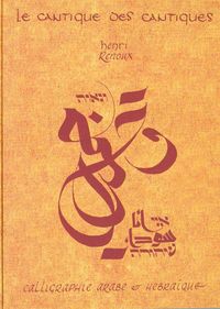 LE CANTIQUE DES CANTIQUES - CALIGRAPHIE ARABE ET HEBRAIQUE
