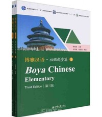 BOYA CHINESE: ELEMENTARY VOL.1(manuel + cahier d'exercices + manuel de vocabulaire + QR ,3ème ED.).