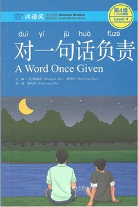 Dui Yi Ju Hua Fuze | A word once Given