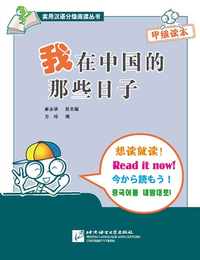 WHEN I WAS IN CHINA (+CD), New hsk niveau 1-2 (débutant) , 500 MOTS (bilingue Chinois - Pinyin)