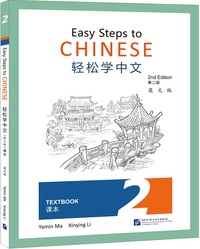 EASY STEPS TO CHINESE 2 : TEXTBOOK