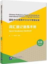 Quick Vocabulary Handbook (Level 5) (Chinois avec Pinyin - anglais)
