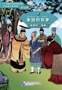 The Story of Kingdom Qin (Niveau 3)