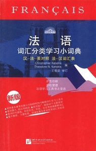 Dictionnaire thématique Chinois-Français-anglais , Fr-Ch / FAYU : CIHUI FENLEI XUEXI XIAO CIDIAN