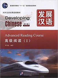 Developing Chinese : Advanced Reading Course I (2ème édition)