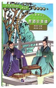 Three Kingdoms 2: Discussing Heroes While Drinking Wine (Niveau 2) (Chinois - Anglais)