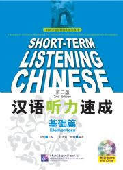 SHORT TERM LISTENING CHINESE ELEMENTARY (2EME EDITION)