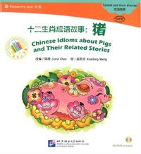 CHINESE IDIOMS ABOUT PIGS (CHINESE GRADED READERS ELEMENTARY)