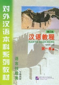 HANYU JIAOCHENG YINIANJI 1 LIVRE 2 +CD