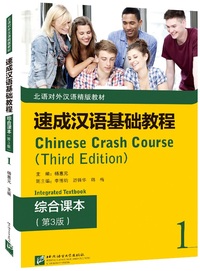 CHINESE CRASH COURSE : TEXTBOOK 1 (3ème édition)