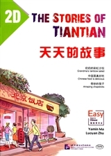 The Stories of Tiantian 2D   2D 天天的故事2D   Tiantian de gushi 2D