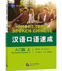SHORT - TERM  SPOKEN CHINESE : THRESGOLD (VOLUME1), 4EME EDITION