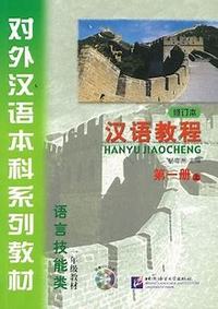 HANYU JIAOCHENG YINIANJI 1 LIVRE 1 +CD