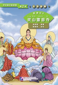 voyage vers l'ouest 6 : Temple Leiyin / Journey to the West 6 : The Leiyin Temple (Niv. 2)