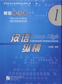 JUMP HIGH 1 WORKBOOK (Chinois avec note en Pinyin et en Anglais)