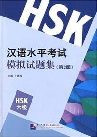 XIN HSK MONI SHITI JI 6 (HSK6 NEW MOCK TEST) 2E EDITION