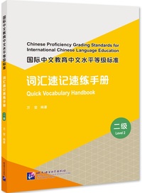 Quick Vocabulary handbook, level 2 (chinois avec Pinyin - anglais)