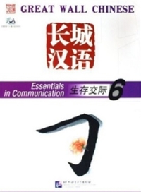 GREAT WALL CHINESE: ESSENTIALS IN COMMUNICATION 6 TESTBOOK (Chinois avec Pinyin - avec notes en angl