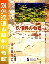 HANYU TINGLI JIAOCHENG 1.2 (+MP3)