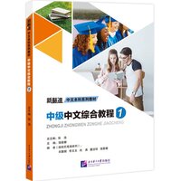 ZHONGJI ZHONGWEN ZONGHE JIAOCHENG 1