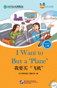 I Want to Buy a "Plane" +MP3 (texte en Chinois, avec note en Pinyin et en anglais)