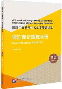 Quick Vocabulary Handbook (Level 3) (chinois avec Pinyin - anglais)