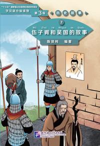 WU Zixun he Wuguo de gushi / The Story of Wu Zixu and Kingdom Wu (Niveau 3)