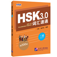 HSK 3.0 VOCABULARY EXPRESS (LEVEL 2)