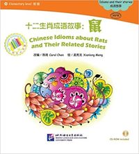 CHINESE IDIOMS ABOUT RATS (CHINESE GRADED READERS ELEMENTARY)