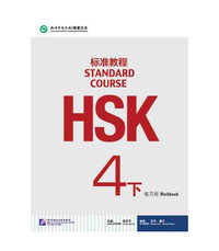 STANDARD COURSE HSK4 B (CAHIER D'EXERCICES)