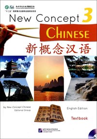 New Concept Chinese Textbook 3 新概念汉语 : 课本 3