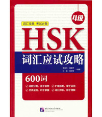 HSK Vocabulary Prep (Level 4)