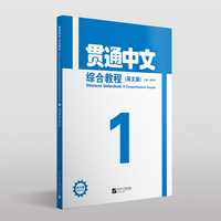 CHINESE UNLOCKED: A COMPREHENSIVE COURSE WORKBOOK 1