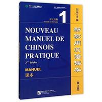 Nouveau manuel de chinois pratique (3ème édition) - Manuel 1 -Chinois - Français(QR code pour audio)