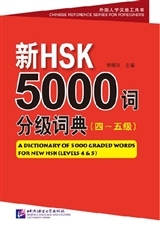 新HSK5000词分级词典（4-5级）/ A DICTIONARY OF 5000 GRADED WORDS FOR NEW HSK (LEVELS 4 AND 5) (Ch- En-Pinyin)