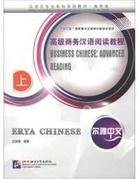 Erya Chinese : Business Chinese Advanced Reading (1)