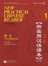 NEW PRACTICAL CHINESE READER 1 TEXTBOOK