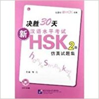 NEW HSK2 - Réussir en 30 jours - Simulation de test HSK avec questions aléatoires, + MP3 (Chinois)