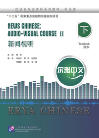 Erya Chinese : New audio-visual Chinese Course (vol 2)