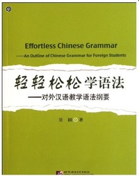 EFFORTLESS CHINESE GRAMMAR (TEXTBOOK)