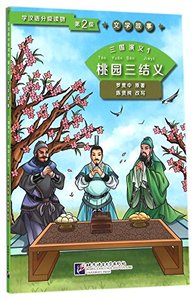 San Guo Yan Yi, T.1: Taoyuan San Jieyi / Three Kingdoms 1: Oath of the Peach Garden (Niv.2)