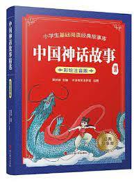 Histoire & mythes chinois - Zhongguo shenhua gushi jingxuan  (avec Pinyin)