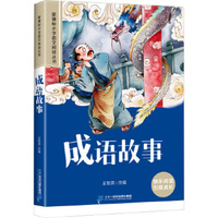 CHENGYU GUSHI (CHINOIS AVEC PINYIN)