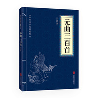YUAN QU 300 SHOU ( EN CHINOIS)