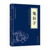 GUI GU ZI : texte classique, traduction et notes en chinois mandarin