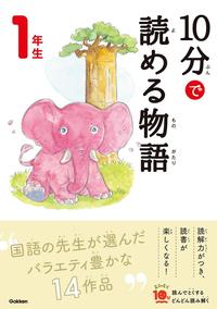 10 MINUTES TALES NIV. 1 (EN JAPONAIS AVEC FURIGANA) (ed. 2020.01)