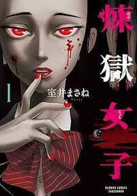 PURGATORY GIRL (MANGA VO JAPONAIS) T01